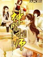 神医相师